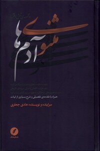 کتاب مثنوی آدم ها مجموعه ی شش دفتر
