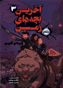 کتاب آخرین بچه های زمین 3 هیولای کابوس