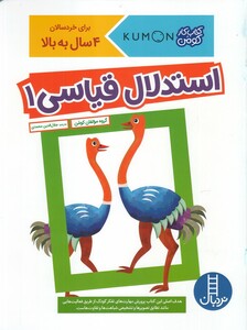 کتاب کتاب‌کومن ‌ استدلال قیاسی1