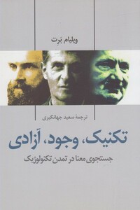 کتاب تکنیک وجود آزادی