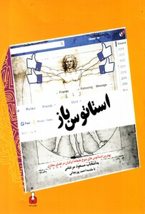 کتاب استاتوس باز