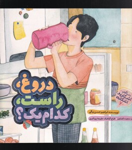 کتاب اشکان و اشکانه دروغ راست کدام یک