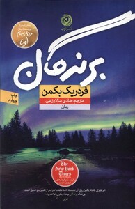 کتاب برندگان