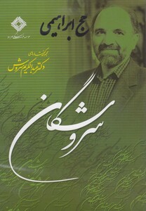 کتاب سی دی حج ابراهیمی