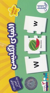 کتاب جورچین دو رو الفبای انگلیسی