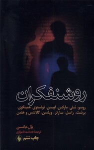 کتاب روشنفکران