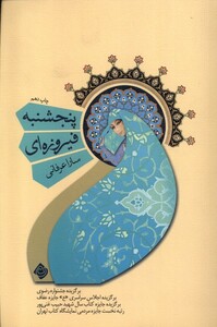 کتاب پنجشنبه فیروزه ای
