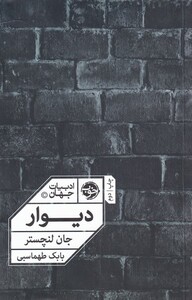 کتاب دیوار