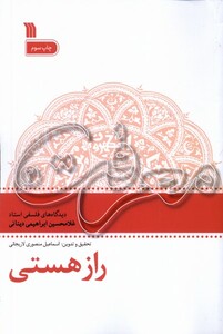 کتاب راز هستی معرفت‌سوم