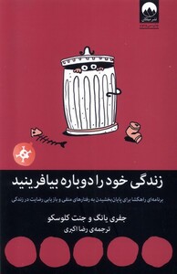 کتاب زندگی خود را دوباره بیافرینید