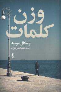 کتاب وزن کلمات