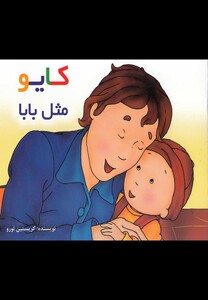 کتاب کایو مثل ‌بابا سلفون