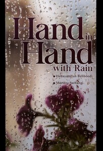 کتاب پا به پای باران Handin Hand With Rain