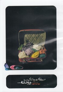 کتاب سی دی در پروازهای خروجی بود که گم شد