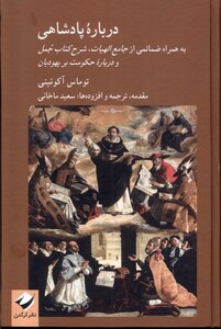 کتاب درباره پادشاهی