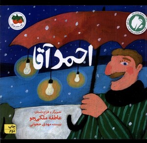 کتاب احمد آقا