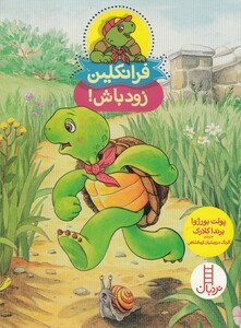 کتاب فرانکلین ‌زود باش