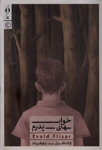 کتاب خوابهای پدرم