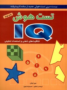 کتاب تست هوش