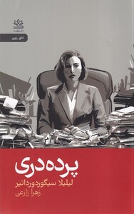 کتاب پرده دری