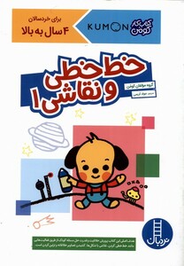 کتاب کومن خط خطی و نقاشی 1