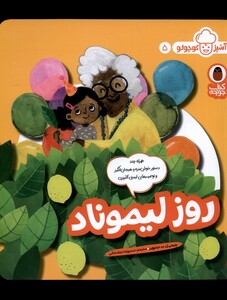 کتاب آشپز کوچولو 5 روز لیموناد
