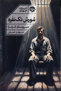 کتاب شورش تک نفره