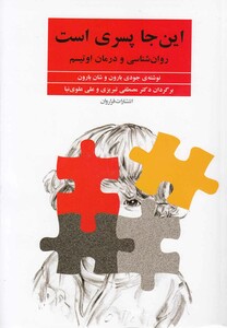 کتاب این جا  پسری است