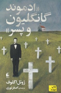 کتاب ادموند گانگلیون و پسر