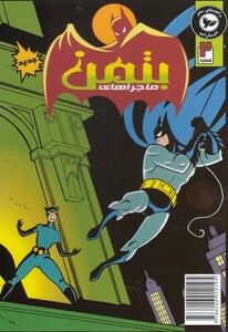 کتاب بتمن 2
