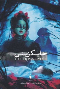 کتاب جایگزینی