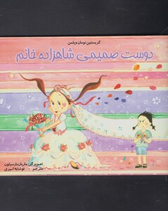 کتاب دوست صمیمی شاهزاده خانم