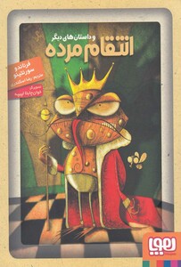 کتاب جادو های آرژانتینی 4 انتقام مرده