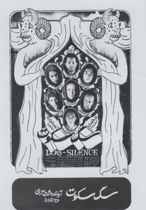 کتاب سی دی سگ سکوت