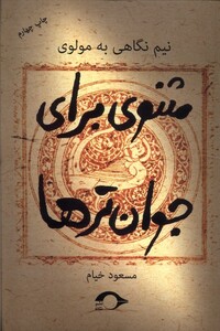 کتاب مثنوی برای جوان ترها