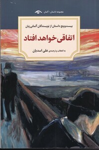 کتاب اتفاقی خواهد افتاد