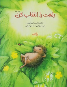 کتاب راهت را انتخاب کن رحلی