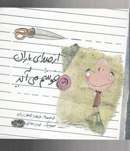 کتاب از صدای باران خوشم می آید