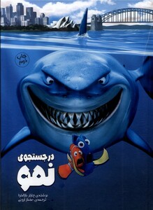 کتاب درجستجوی نمو