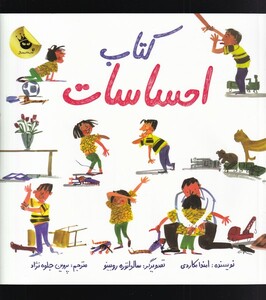 کتاب کتاب احساسات