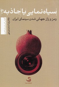 کتاب سیاه نمایی یا جاذبه