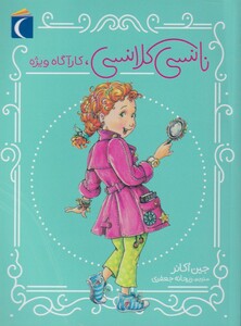 کتاب نانسی کلانسی کارآگاه‌ ویژه