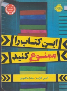 کتاب این کتاب را ممنوع کنید