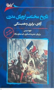 کتاب تاریخ مختصر اروپای مدرن