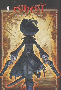 کتاب کمیک آنی بانی ج 1