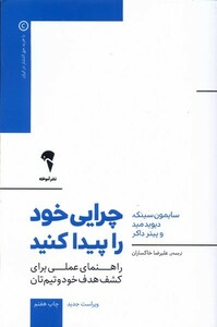 کتاب چرایی خود را پیدا کنید
