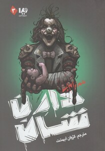 کتاب زام بی 3 شهر زام بی