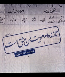 کتاب تا زنده ام هویت من عشق است