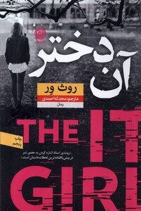 کتاب آن دختر