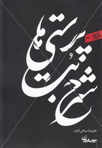 کتاب شرح بت پرستی ها